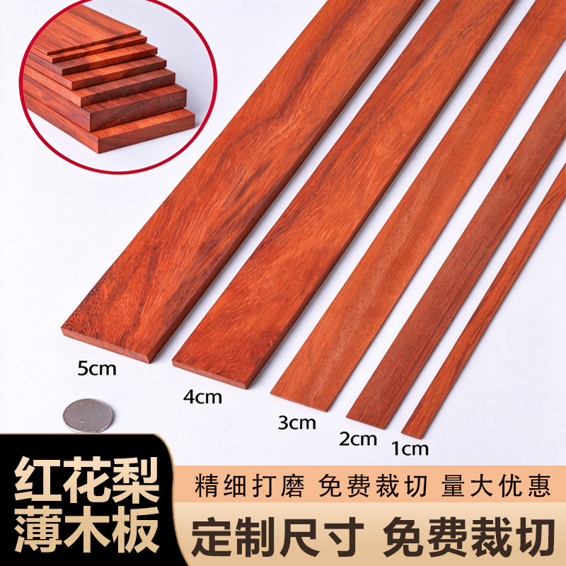 薄木条木片红花梨扁条木板条长条小细条木线条实木非洲进口可定制