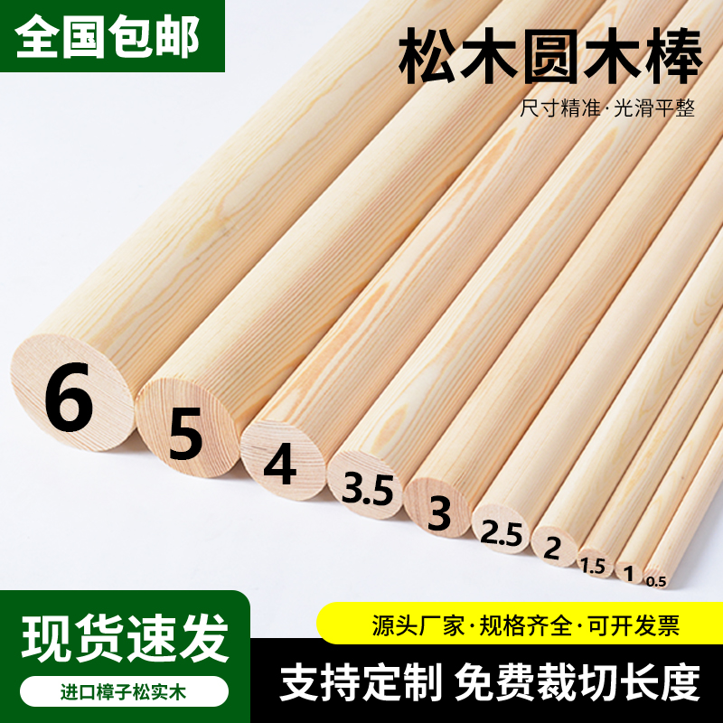 可定制圆木棒实木棍DIY模型