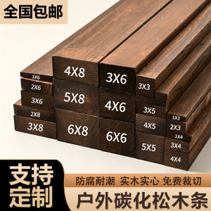 碳化实木木条木方条子边框龙骨木方户外防腐木板栅栏葡萄架桑拿板