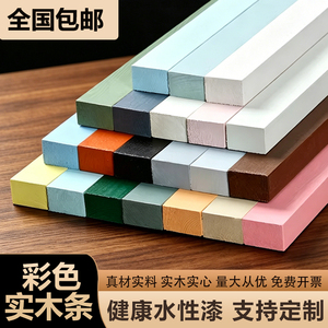 彩色木条实木长条木板条松木板材家居装饰条diy健康漆背景墙边框