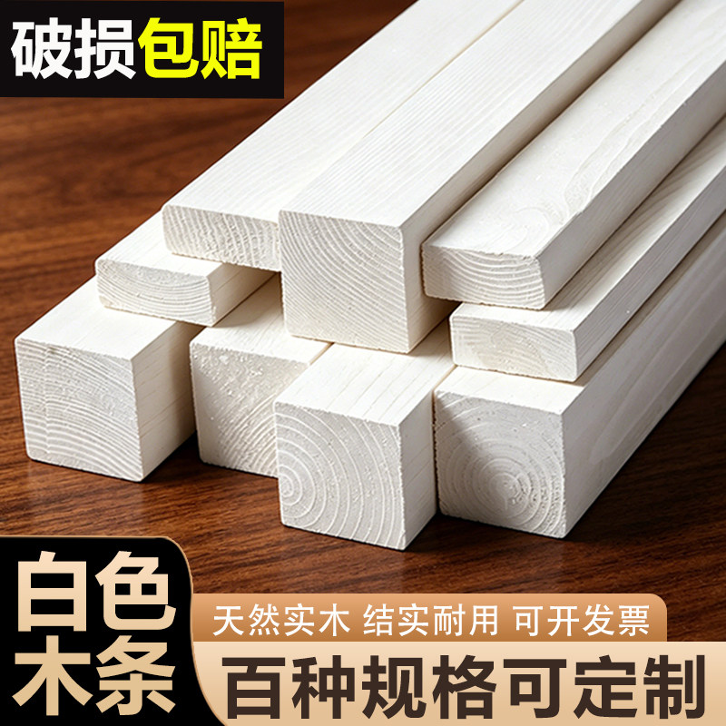 白色木条实木手工材料模型防腐立柱定制隔断条子抛光刷漆DIY装饰