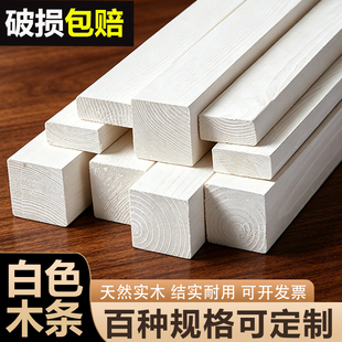 白色木条实木手工材料模型防腐立柱定制隔断条子抛光刷漆DIY装饰