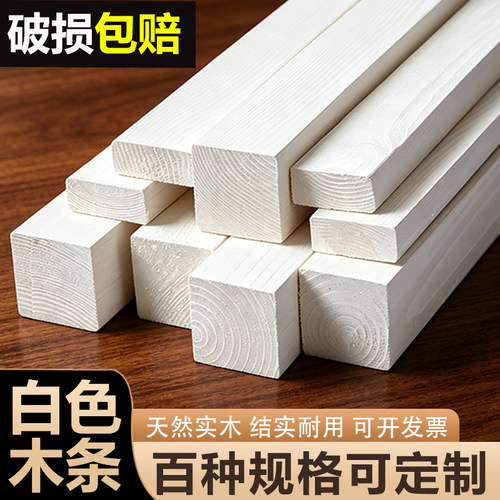 白色木条实木防腐刷漆diy定制