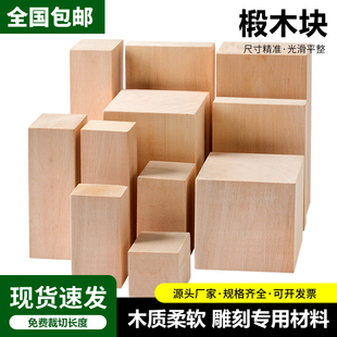 椴木块木片DIY材料木方积木实木块板正方型雕刻材料印章支持定制