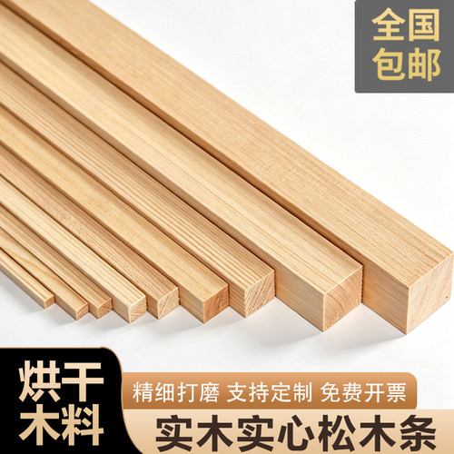 松木无结疤细木条木方手工材料