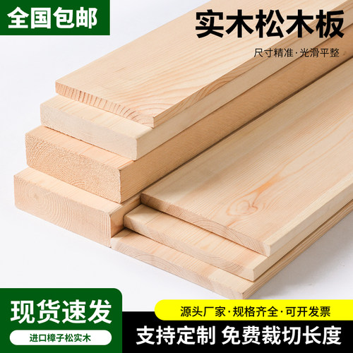 松木大板长条隔断龙骨定制抛光