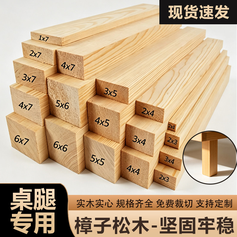桌腿长松木条实木无毛刺长条木板制作材料无毛刺原木承重板材定制