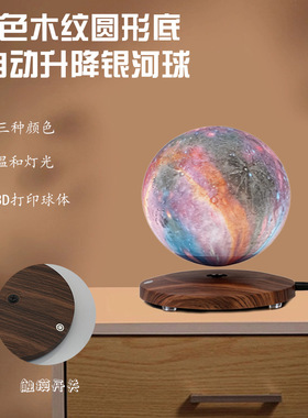 自动升降磁悬浮银河球创意桌面摆件送女孩生日礼物礼盒包装多色光