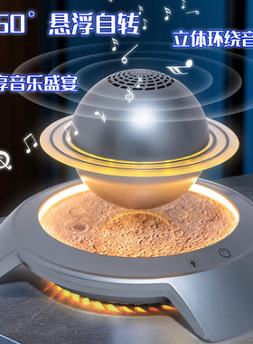 太空舱土星音箱悬转蓝牙音箱女生礼物小夜灯高颜值听歌音乐亚马逊
