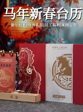 【企业定制】马年新春商务台历礼品周年纪念地标文创实木小夜灯