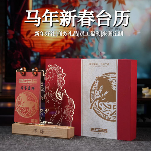 【企业定制】马年新春商务台历礼品周年纪念地标文创实木小夜灯