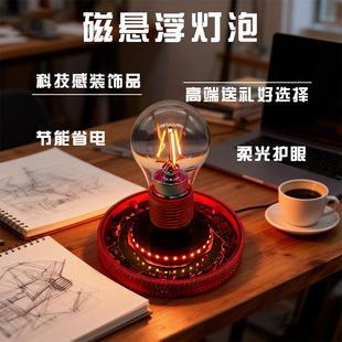 自动升降磁悬浮灯泡桌面摆件桌搭玩具发光悬浮送礼摆件礼盒小夜灯