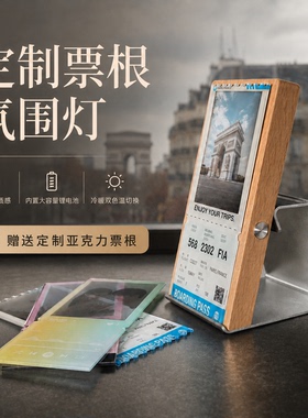 【定制】亚克力票根氛围小夜灯毕业纪念旅游文创情侣表白送礼亲子