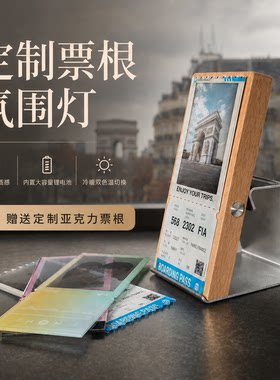 【定制】亚克力票根氛围小夜灯毕业纪念旅游文创情侣表白送礼亲子