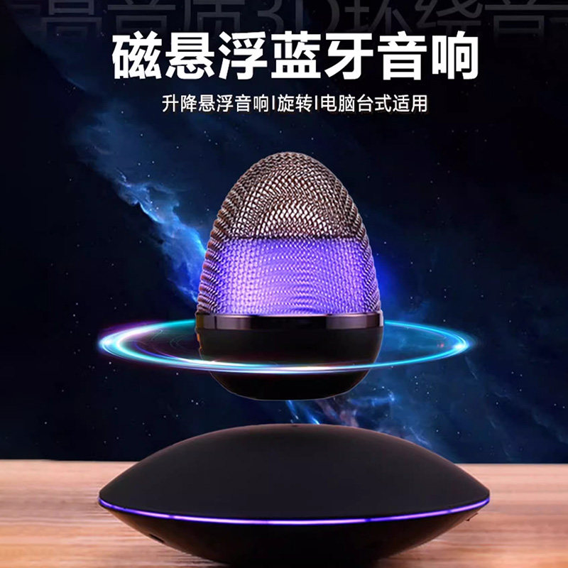 磁悬浮蓝牙音箱便携式音响静心播放器送男生节日礼物彩光旋转漂浮