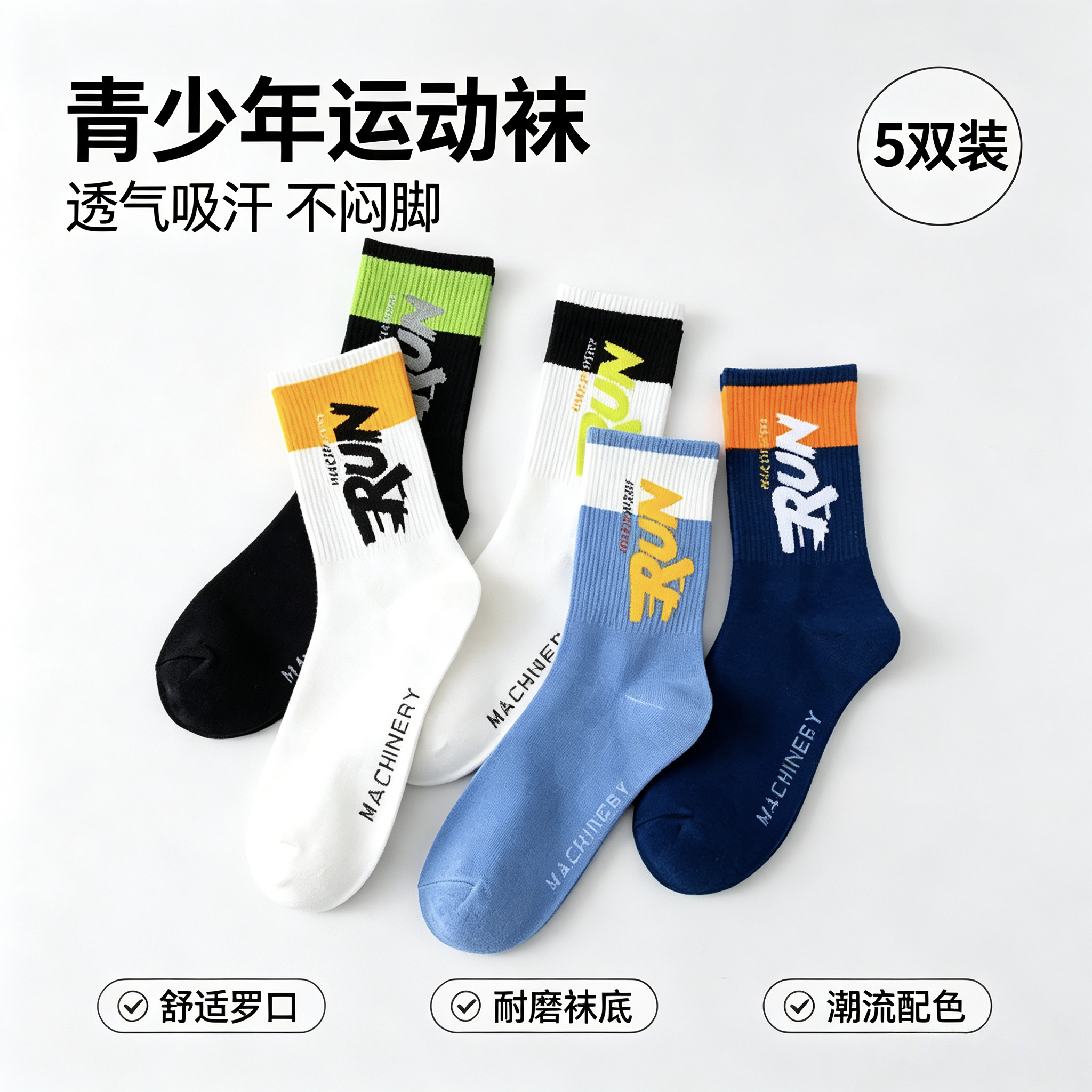 男款中筒篮球运动袜防臭透气高棉