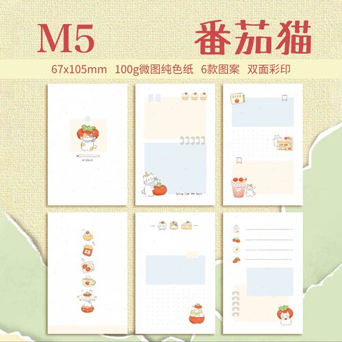 拾趣集分装M5便签内页现货