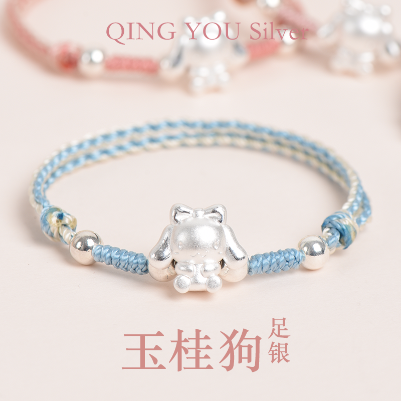纯银玉桂狗手链绳足工编