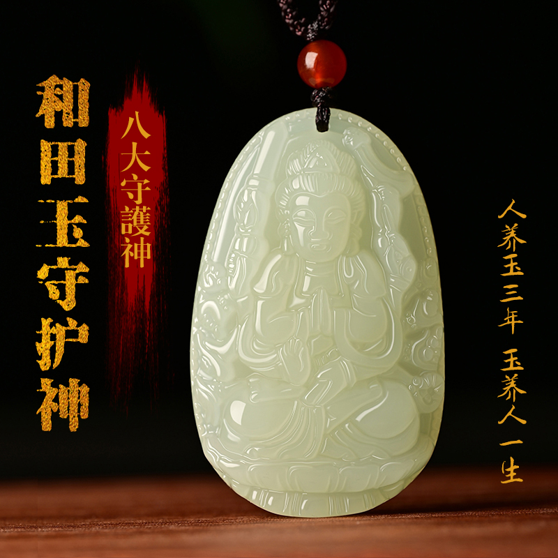 和田玉生肖本命佛阿弥陀