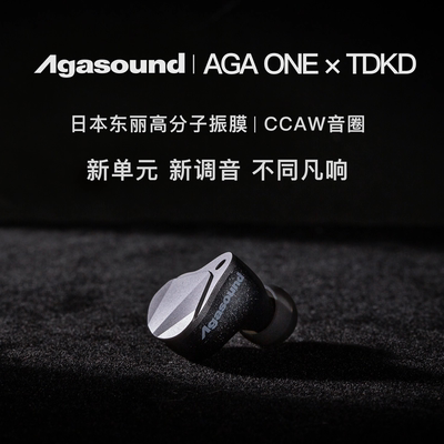 爱珈AGAONE千元HiFi发烧耳机女
