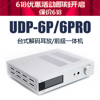 JCAudioUDP-6/6P/6ProUSB解码