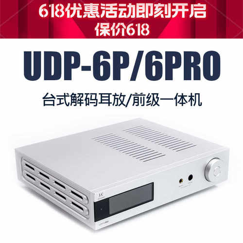 JCAudioUDP-6/6P/6ProUSB解码