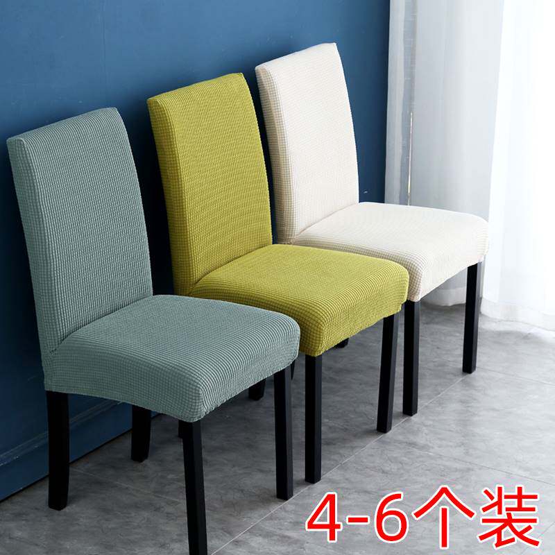 新款家用椅套垫子靠背一体餐椅套通用凳套座椅套弹力餐桌椅子套罩
