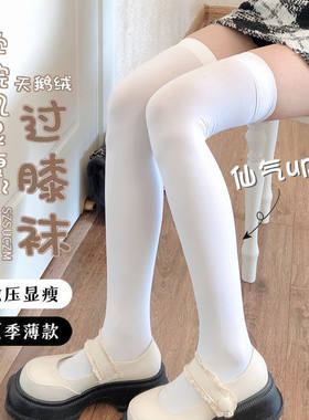 过膝袜白色奶色天鹅绒袜子女日系长筒袜打底小腿黑色jk过膝白丝袜
