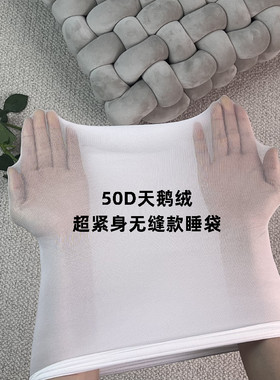 无缝全包丝袜睡袋超紧身50D天鹅绒束缚感连体衣