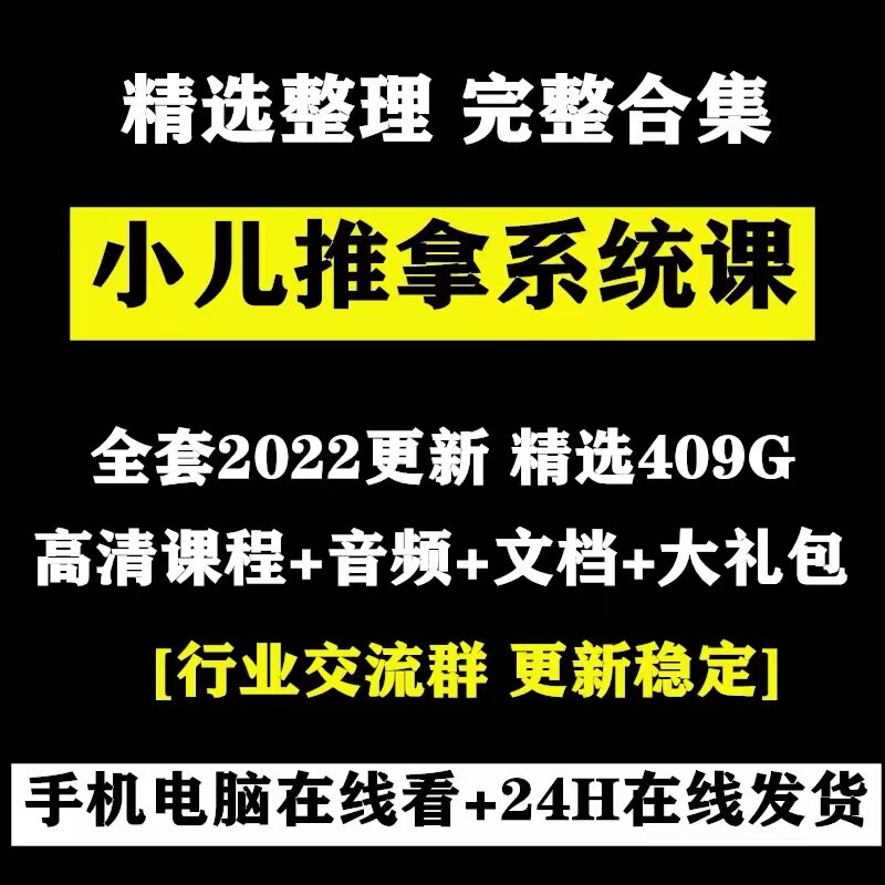小儿推拿教程视频自学习零基础入门按摩手法穴位教材中医系统课程
