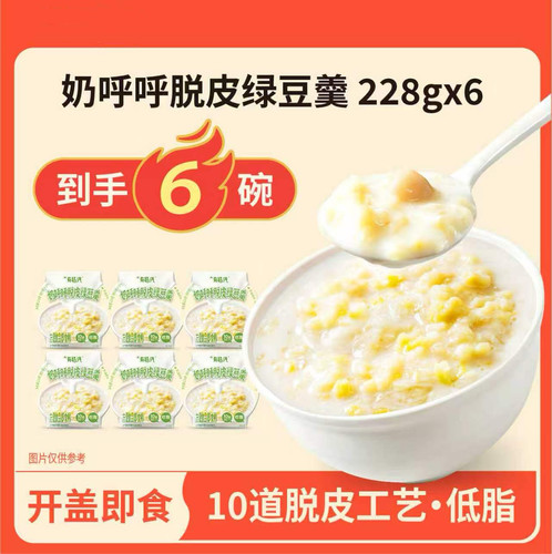 植有福汽低脂即食绿豆粥10道工艺