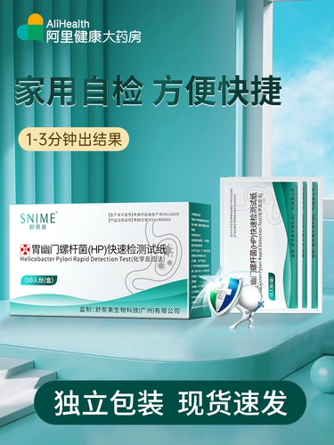 Желудочный хеликобактер Pylori Тестная бумага желудка желудка и дыхание самостоятельно -тест -прибор в желудочно