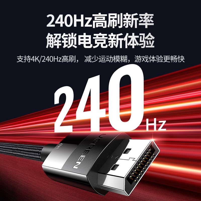 绿联dp线1.4高清数据线8k电脑显示器1.2连接口144加延长165hz240