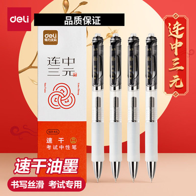 【4支装】得力考试用笔透明笔速