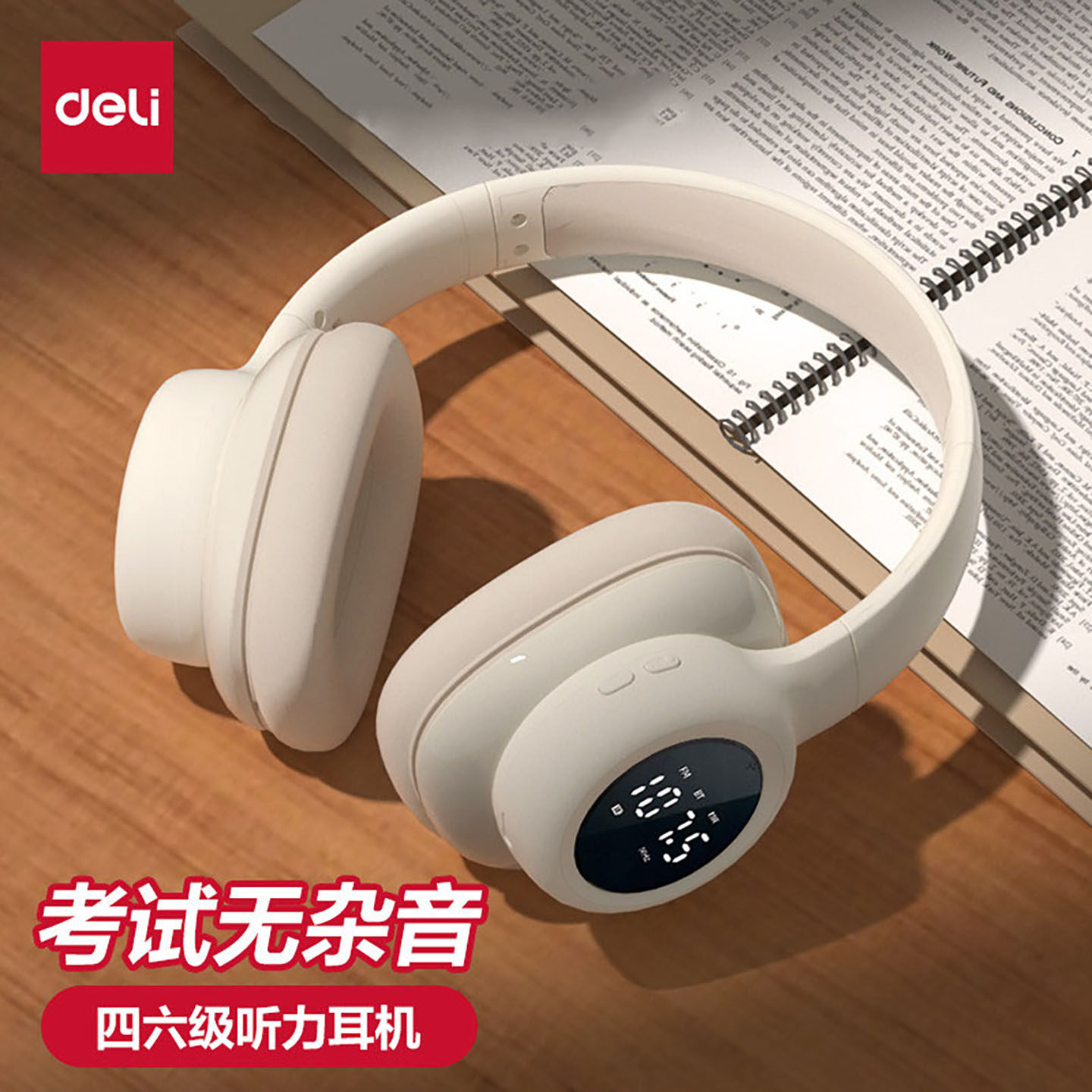 得力四六级听力耳机46级大学英语考试研专用FM调频头戴式无线蓝牙