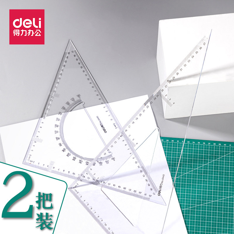 得力三角尺套装三角板塑料加厚尺子绘图测量制图工程设计专用仪尺