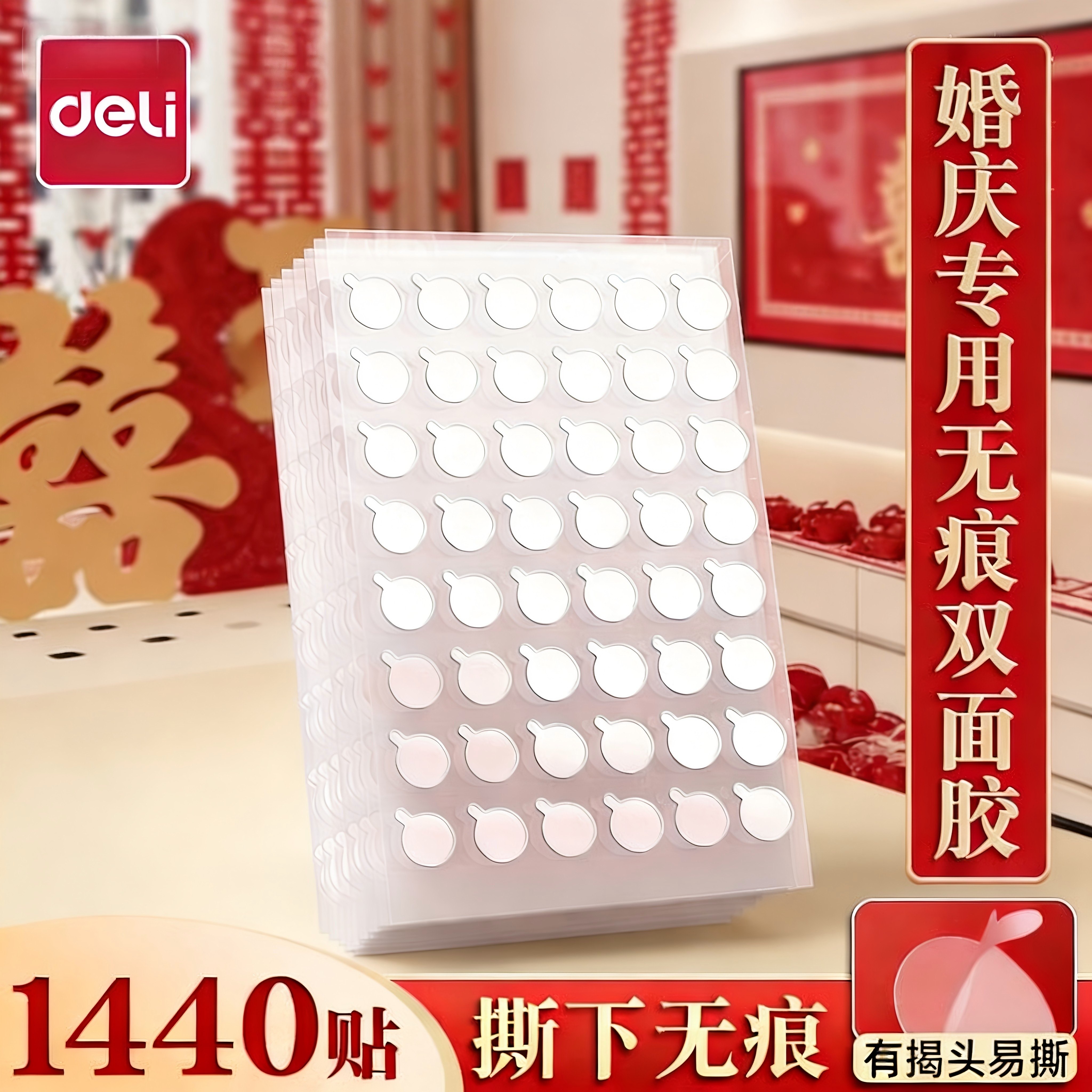 得力无痕双面胶婚庆布置高粘度胶带气球强力固定墙面纳米胶喜字点胶对联无痕贴不伤墙儿童手工点点胶不留痕