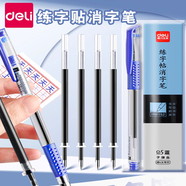 得力练字专用消失笔儿童自动消失控笔训练字帖可消除笔无痕消字复写褪色小学生魔法消字笔芯描红本魔术笔