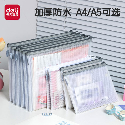 得力A4文件袋加厚杂物收纳分类