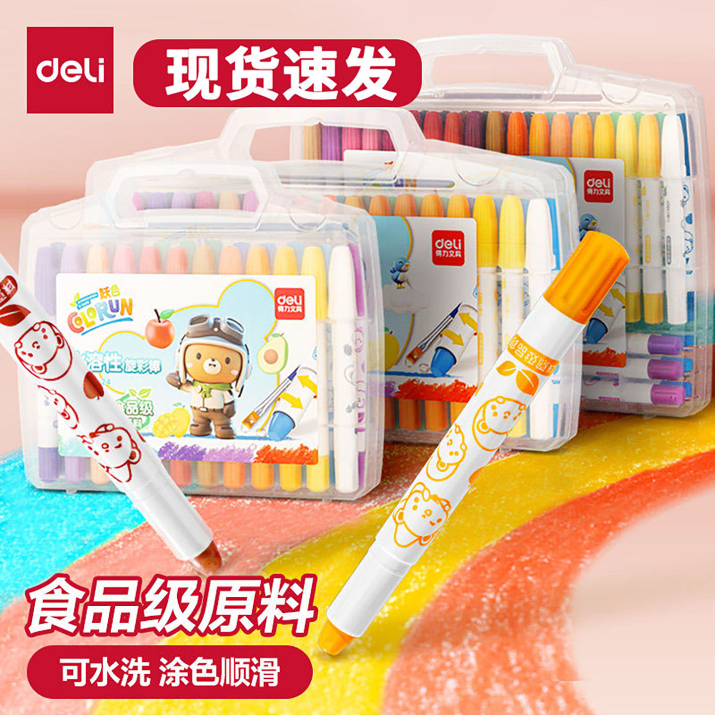 得力油画棒食品级可水洗旋转油画棒蜡笔不脏手旋彩棒学生儿童绘画水溶性丝滑炫彩旋转蜡笔美术24色48色美术