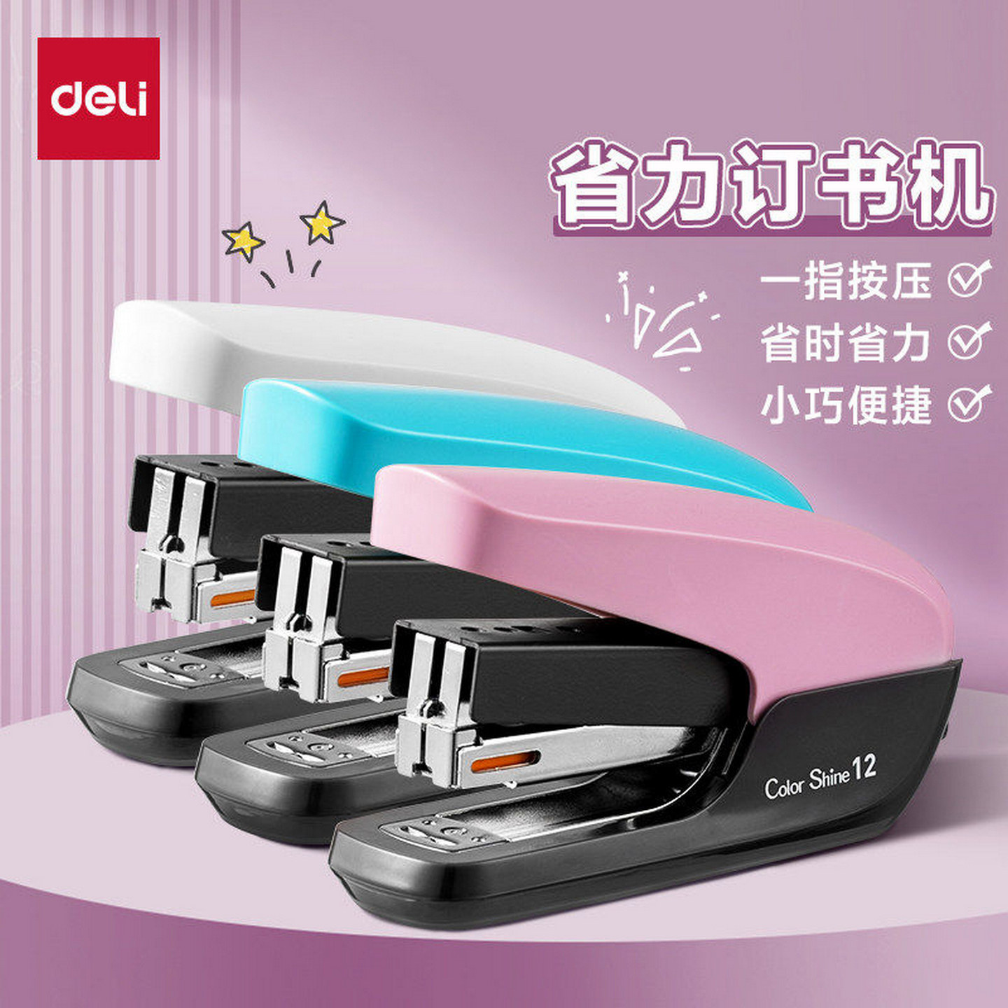 得力订书机省力办公用大号订书器加厚型订厚书重型钉书机多功能中号订书器家用小号高颜值办公室装订