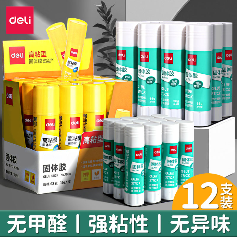 得力胶棒固体儿童小学生专用