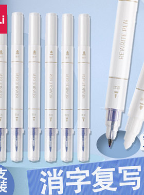 得力s626消字笔魔笔复写笔小学生专用魔力擦复写可擦钢笔双头魔擦