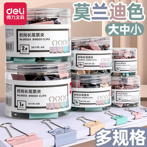 得力彩色长尾夹混合装燕尾夹