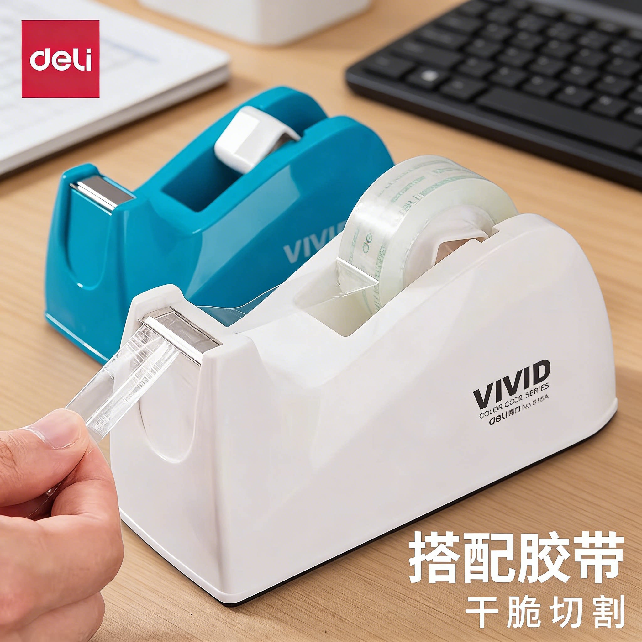 得力胶带座小号透明胶带切割器胶布机胶纸座胶带架胶条台文具胶带韩国小清新胶布架文具胶带彩色胶带座包邮