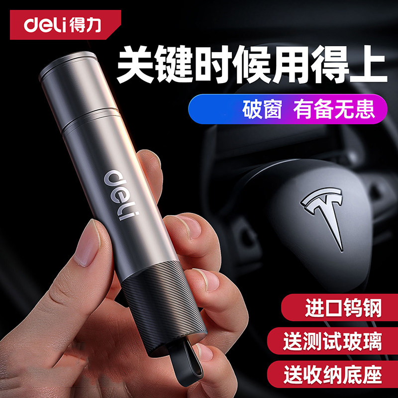 得力汽车破窗器车载安全锤多功能图片