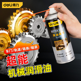 得力黄油喷剂耐高温机械轴承齿轮除防锈润滑门锁轴承异响液体油脂