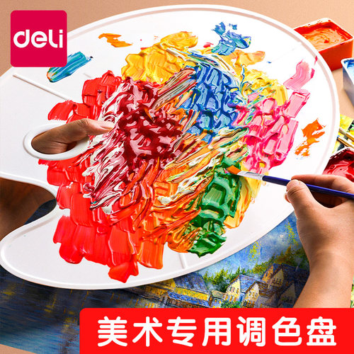 得力美术生生调色板专用专用圆形