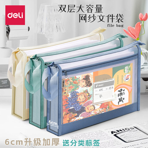 得力双层科目分类袋A4透明网纱