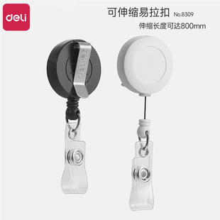 得力可伸缩易拉扣证件卡挂绳医生护士胸牌夹子员工证件易拉扣工作证公交卡门禁卡多功能简约卡套厂牌卡扣吊绳